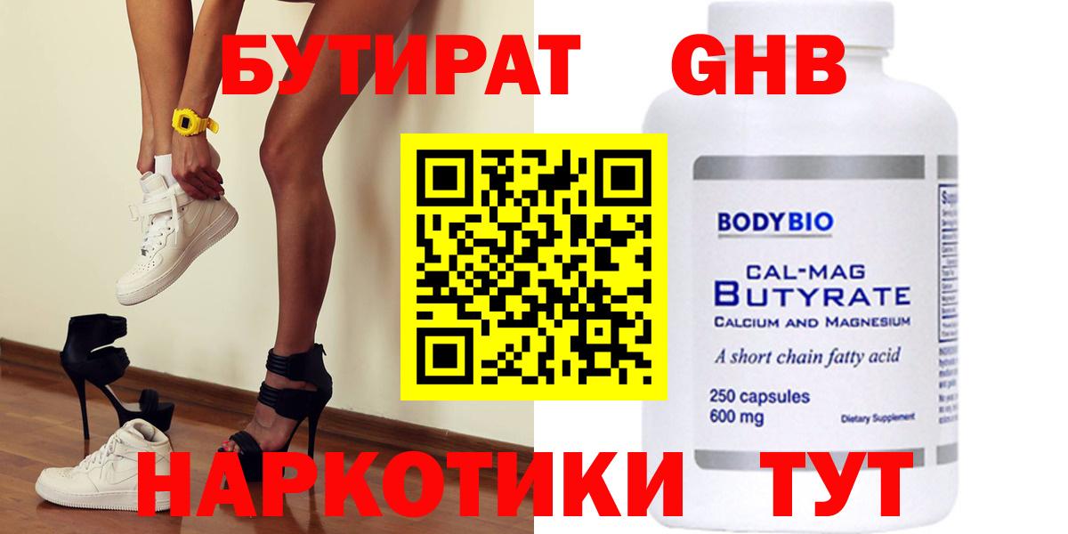 Бутират жидкий экстази Будённовск