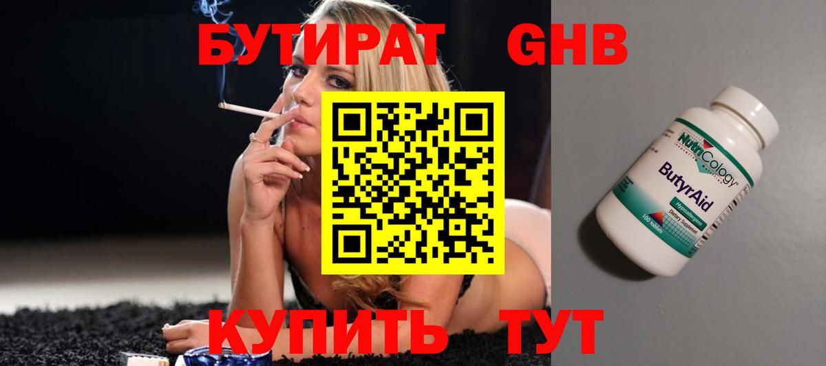БУТИРАТ Butirat  Вход с VPN  Будённовск 