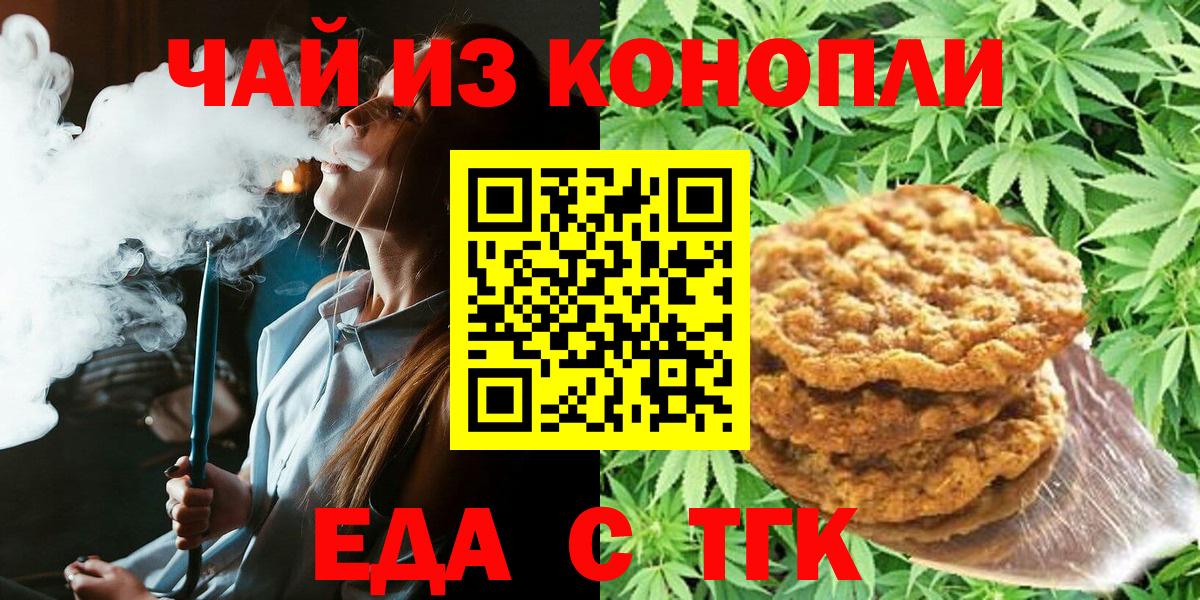 Печенье с ТГК конопля  Вход с VPN  Будённовск 