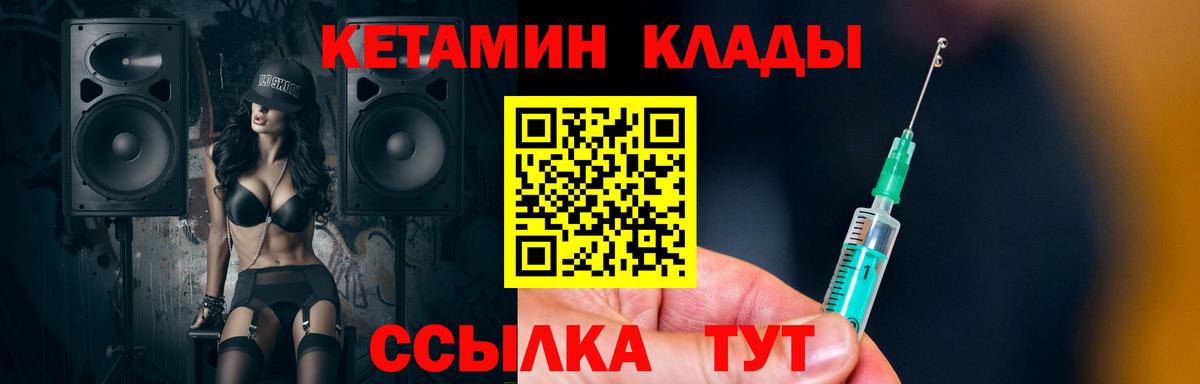 Кетамин ketamine  Кетамин ketamine  Вход с VPN  Будённовск 