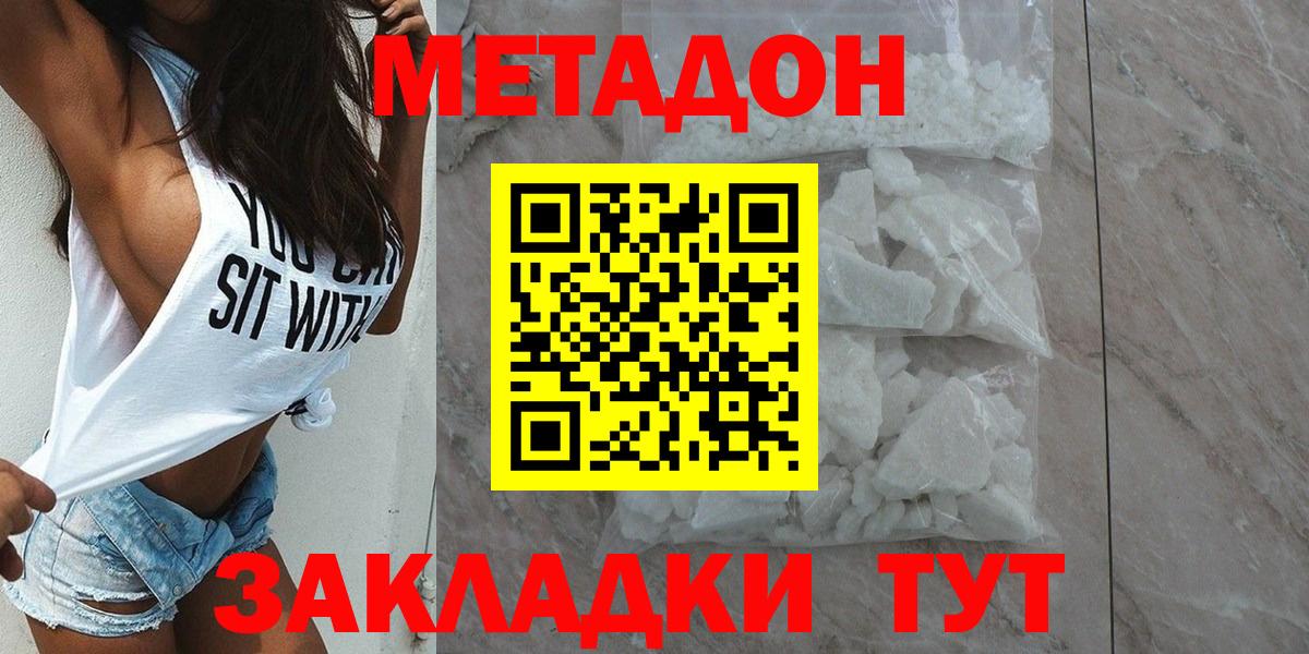 Будённовск  МЕТАДОН кристалл  Вход с VPN 